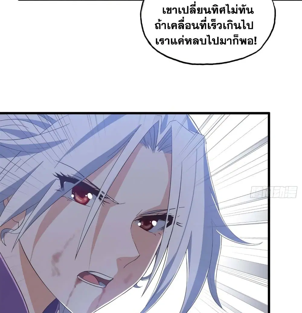 My Wife is a Demon Queen ตอนที่ 207 หน้า 41