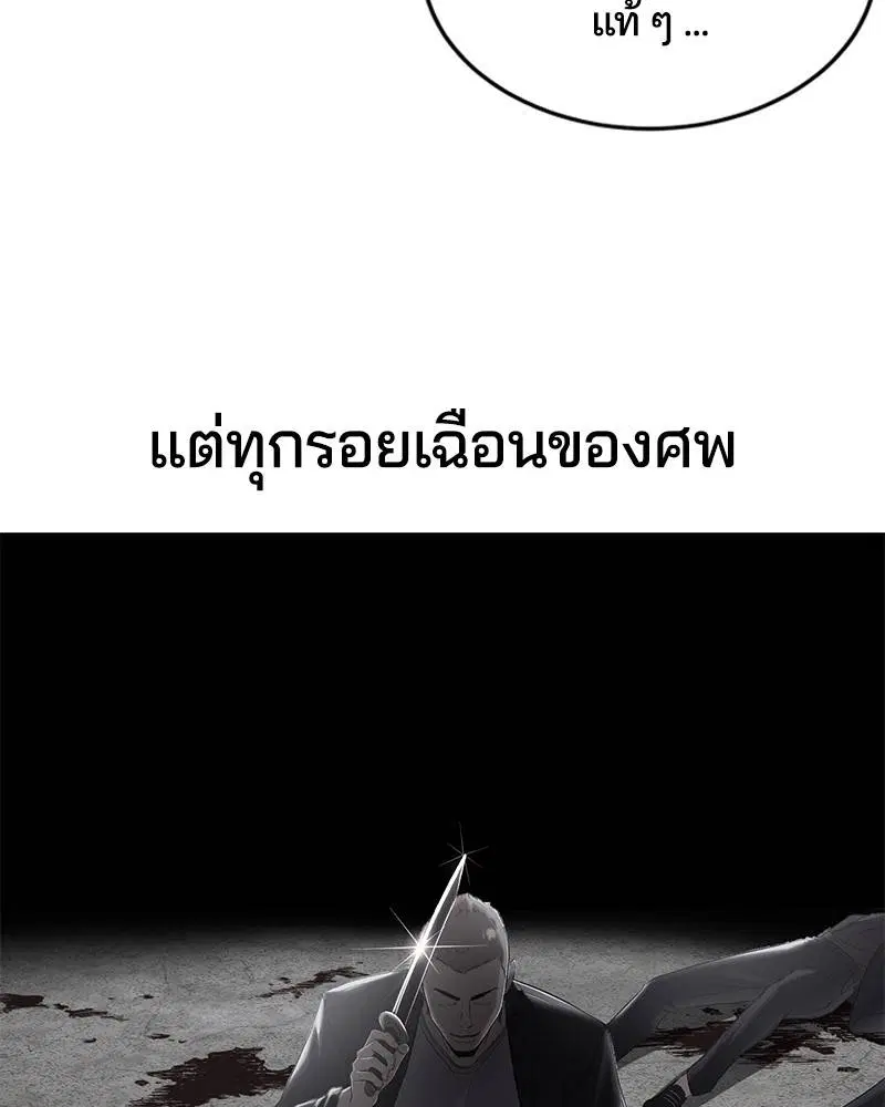 The Boy of Death ตอนที่ 114 หน้า 119