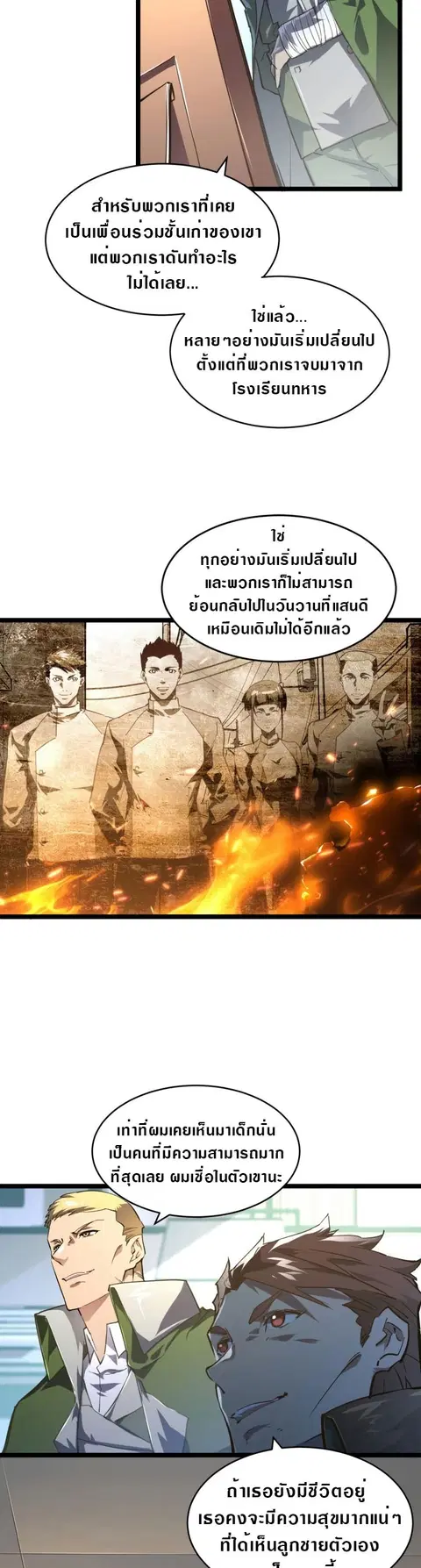 Rise From The Rubble ตอนที่ 85 หน้า 8