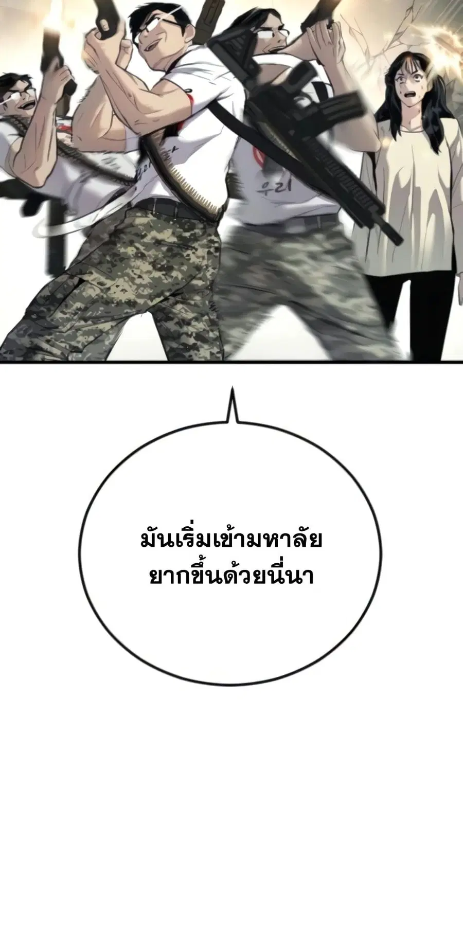 Manager Kim ตอนที่ 24 หน้า 42