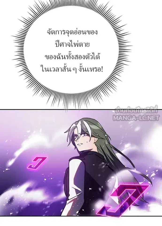 Hidden Class Gravity User เป้าหมายครั้งที่ 2 ต้องเป็นสุดยอดผู้แข็งแกร่งด้วยคลาสลับ ตอนที่ 76 หน้า 91