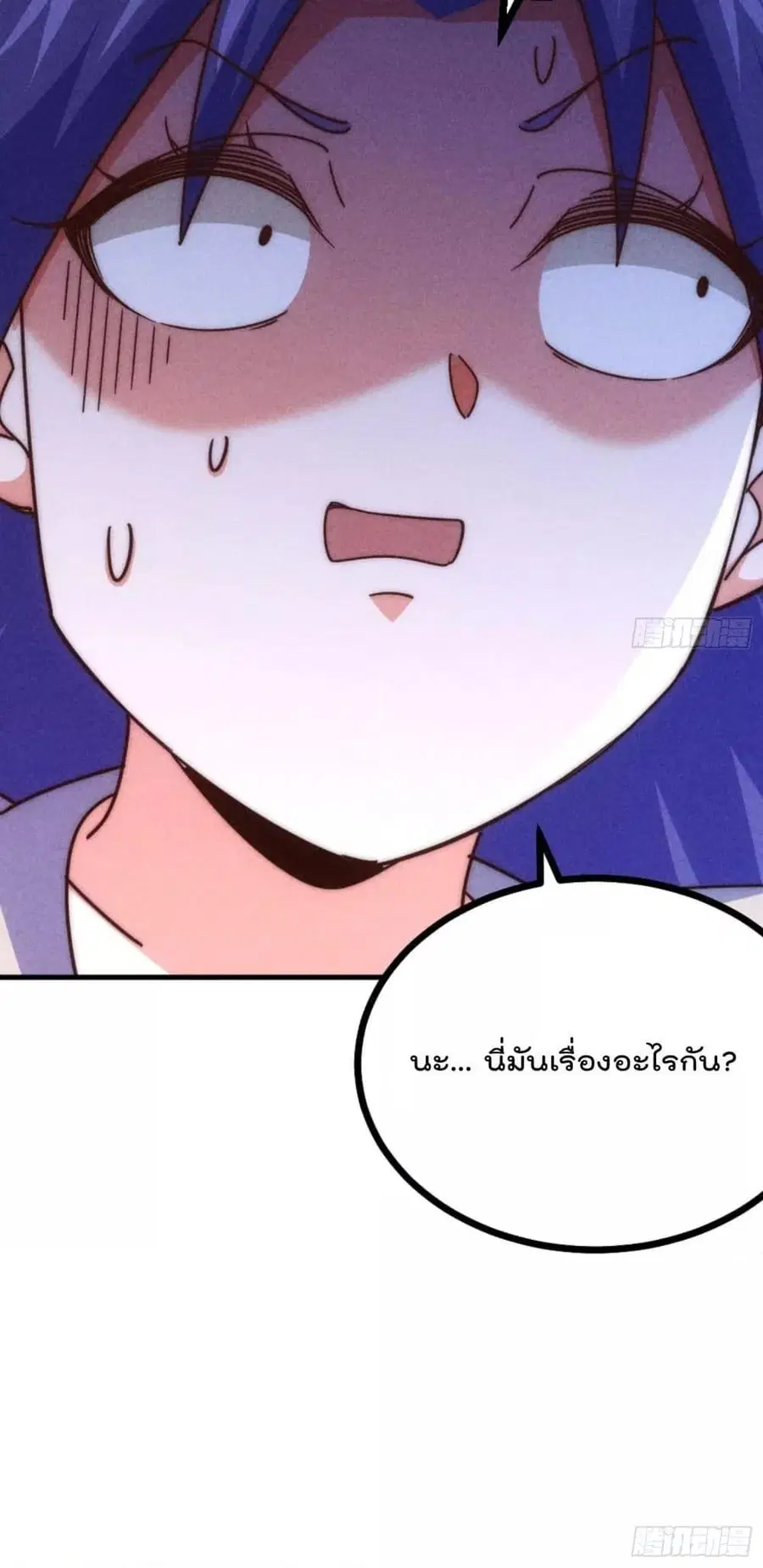 Who is your Daddy ตอนที่ 200 หน้า 42