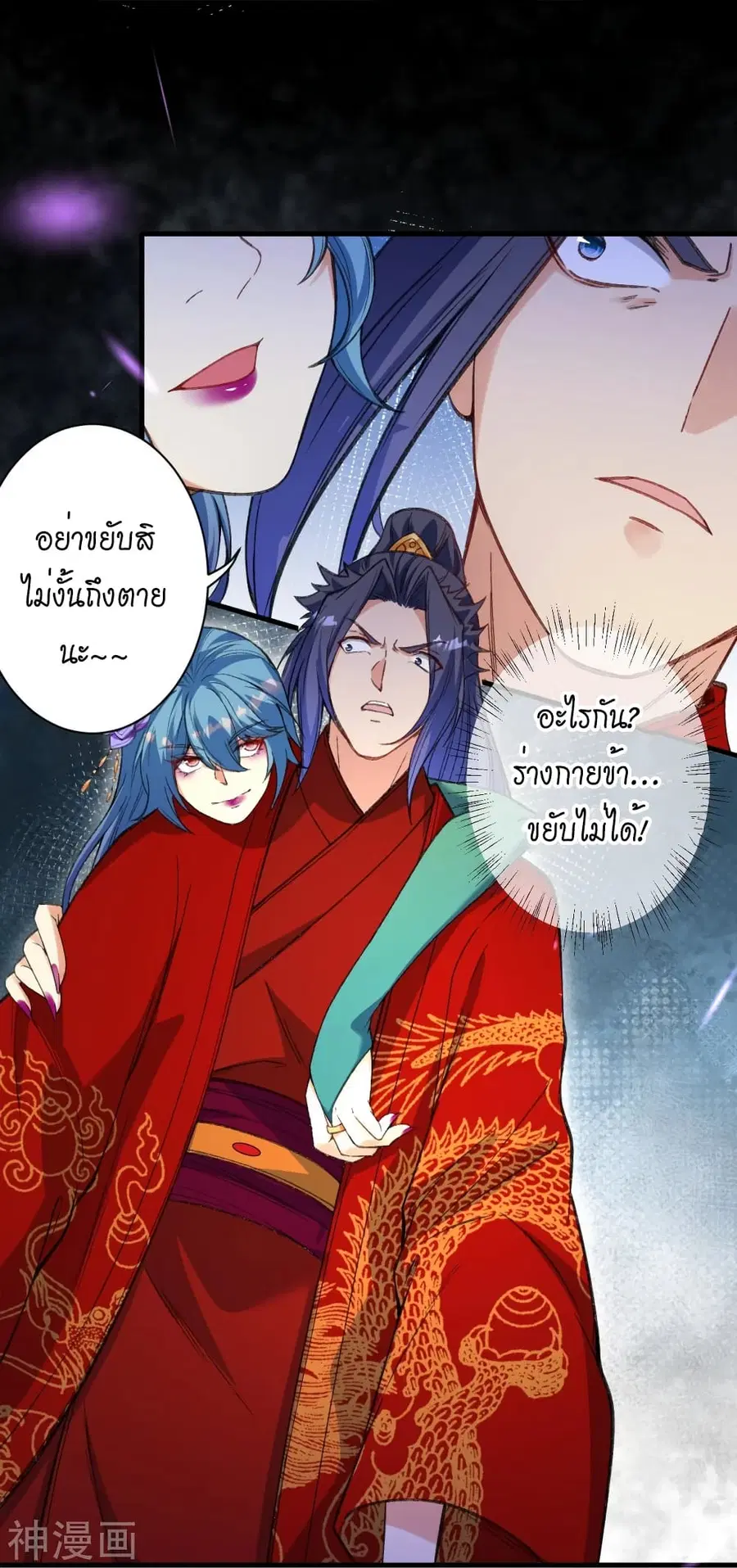 Against the Gods ตอนที่ 488 หน้า 33
