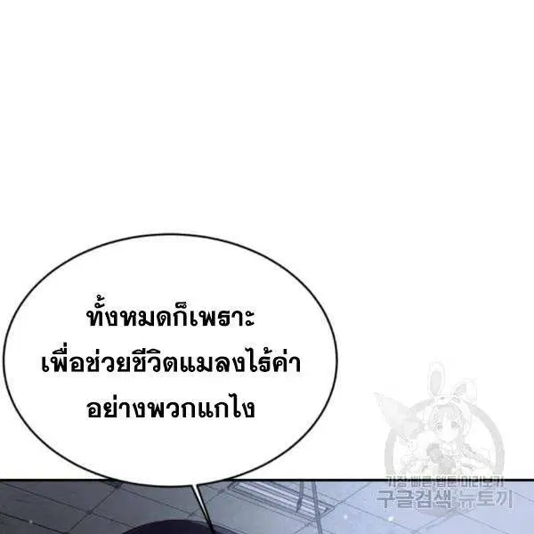 The Boy of Death ตอนที่ 141 หน้า 44
