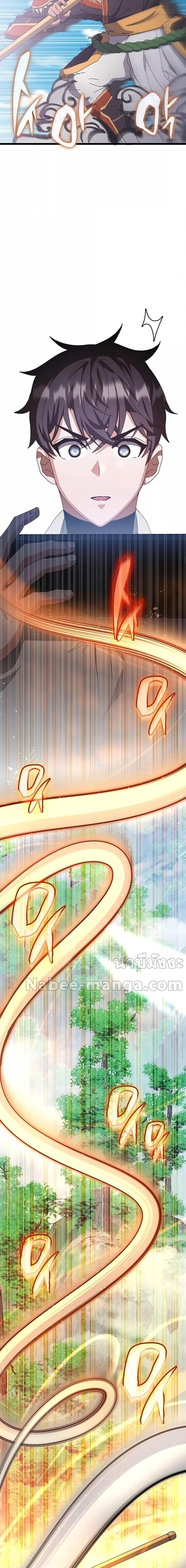 Transcension Academy สถาบันกวดวิชาสำหรับผู้เป็นเลิศ ตอนที่ 64 หน้า 9