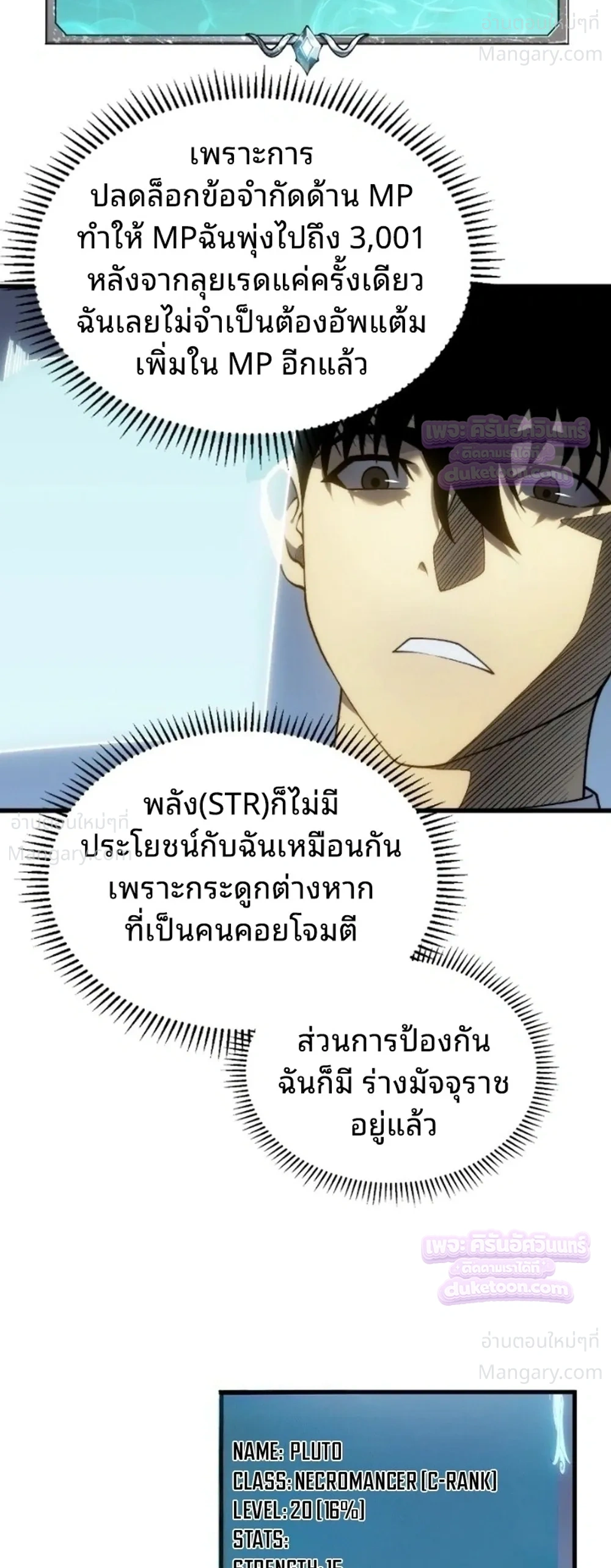 Rise of the Limitless Necromancer – กำเนิดใหม่ เนโครแมนเซอร์ไร้ขีดจำกัด ตอนที่ 38 หน้า 2