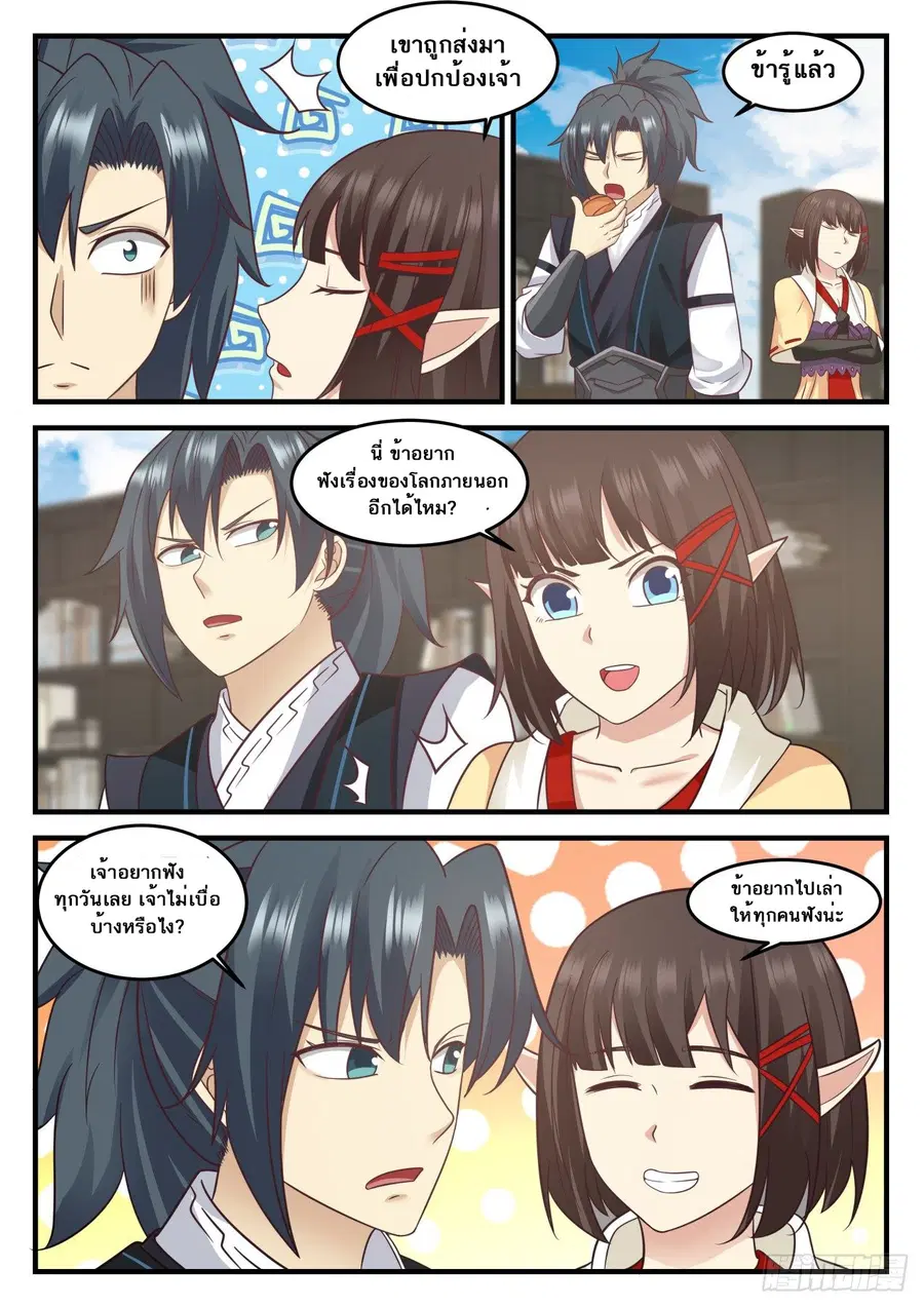 Martial Peak ตอนที่ 623 หน้า 8