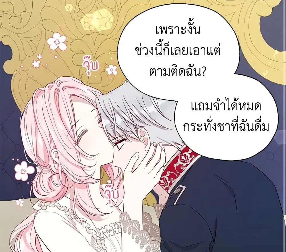 Seduce the Villain’s Father ตอนที่ 150 หน้า 23