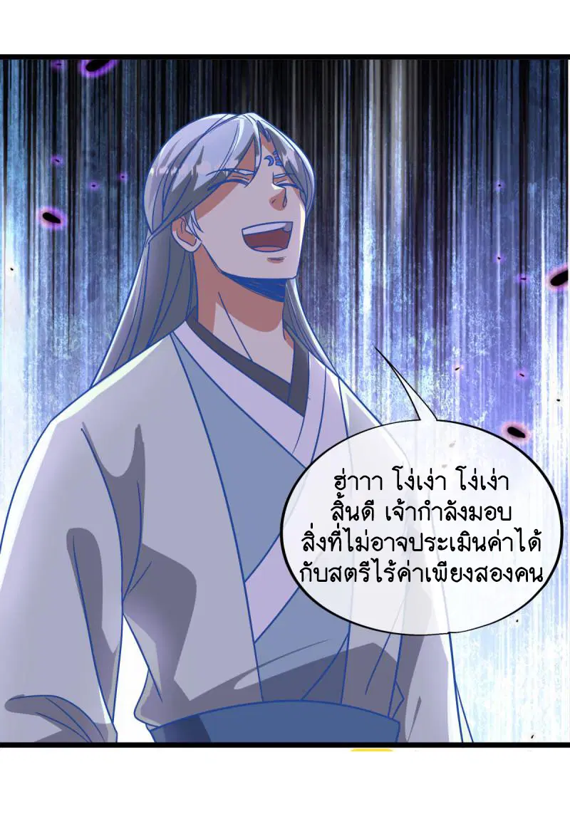 Peerless Battle Spirit ตอนที่ 665 หน้า 45
