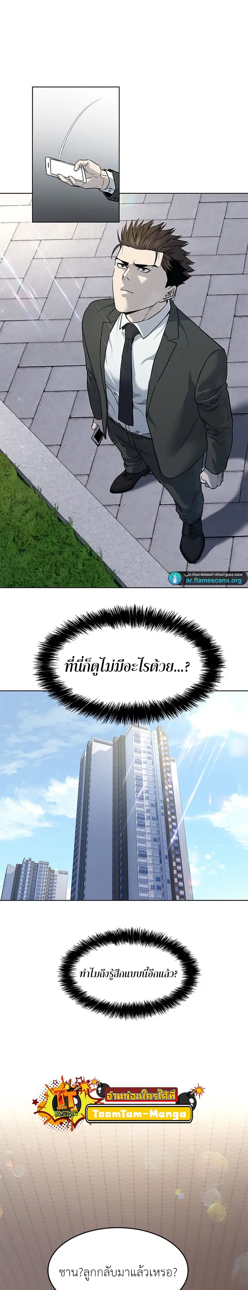 God of Blackfield ตอนที่ 138 หน้า 9