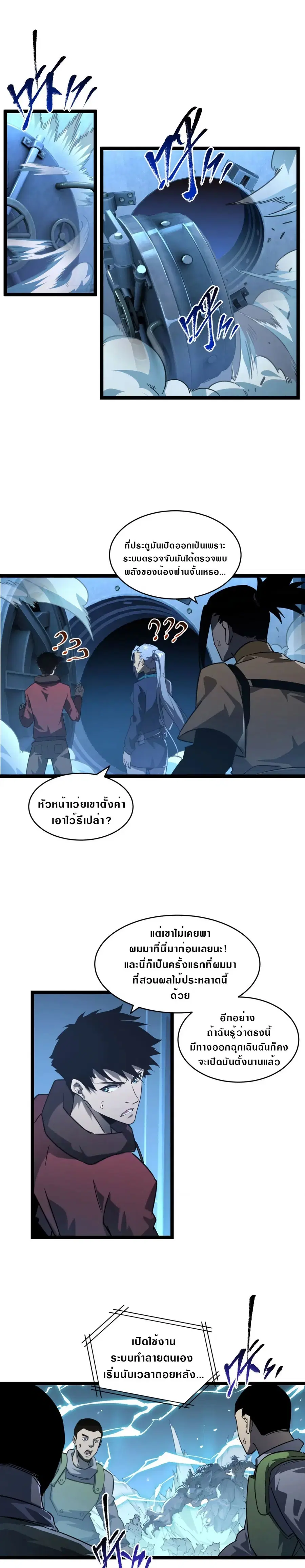 Rise From The Rubble ตอนที่ 71 หน้า 7