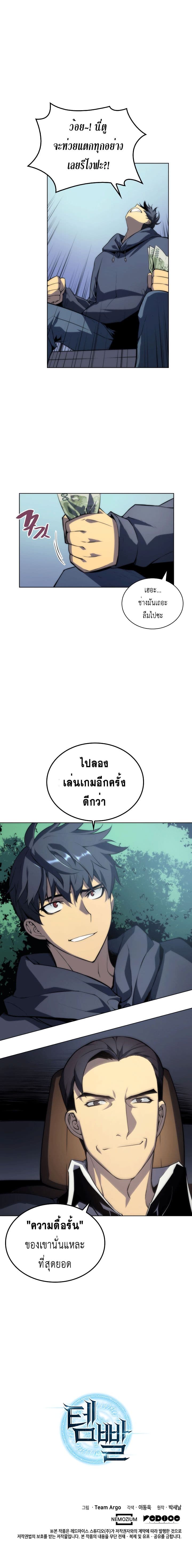 Overgeared จ้าวแห่งยุทธภัณฑ์ ตอนที่ 3 หน้า 11