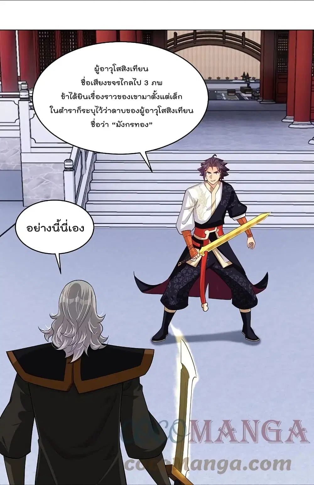 Rebirth God of War ตอนที่ 296 หน้า 13