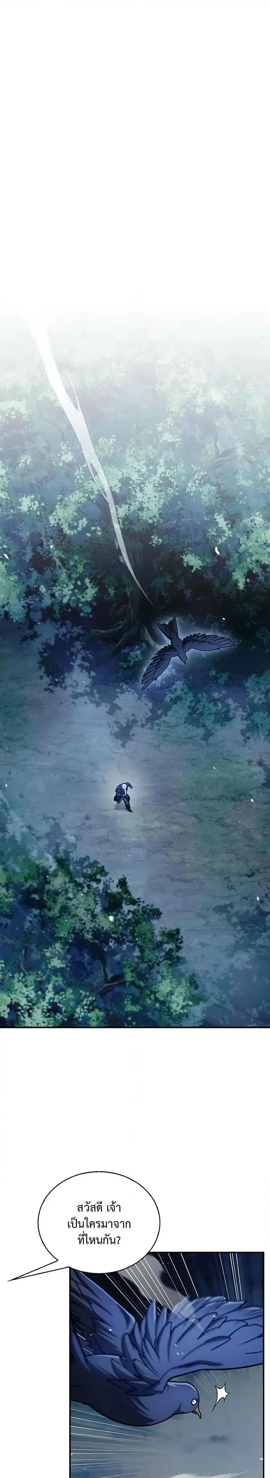 Heavenly Grand Archive’s Young Master ตอนที่ 132 หน้า 23