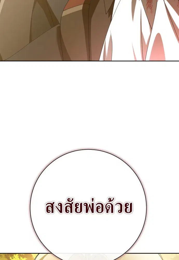 Your Throne ตอนที่ 197 หน้า 14