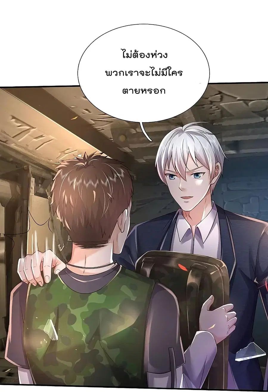 I’m the Great Immortal ตอนที่ 357 หน้า 5