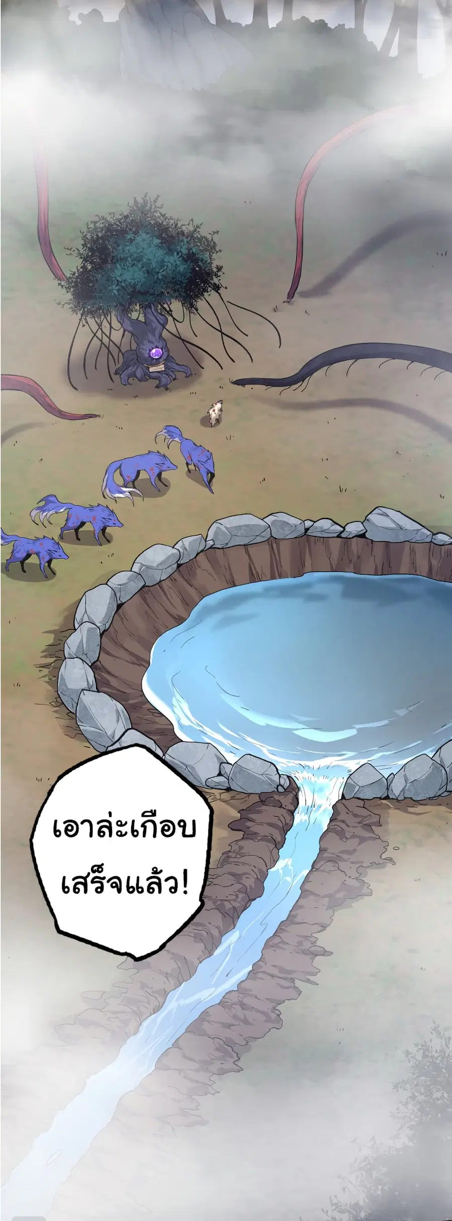 Evolution Begins With A Big Tree ตอนที่ 19 หน้า 37