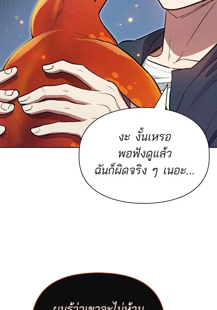 The S-Classes That I Raised (My S-Class Hunters) ตอนที่ 119 หน้า 16