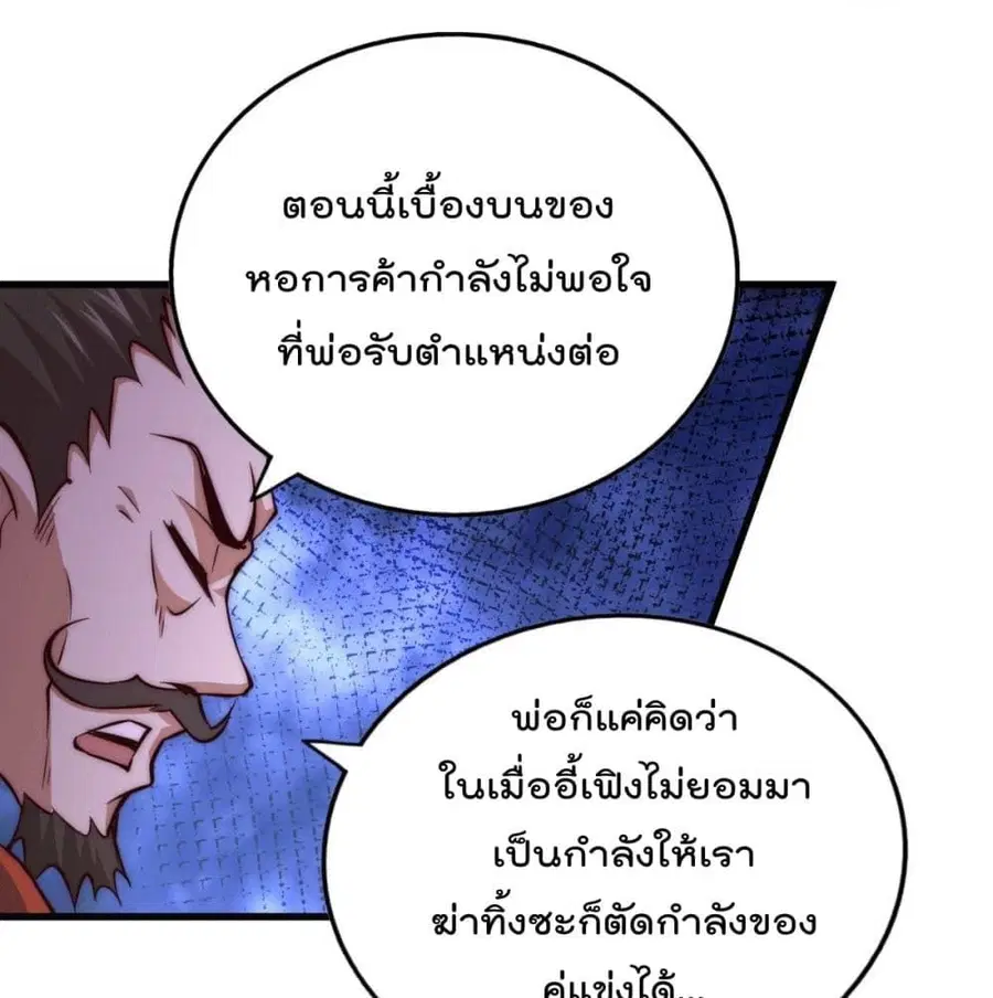 Who is your Daddy ตอนที่ 29 หน้า 107