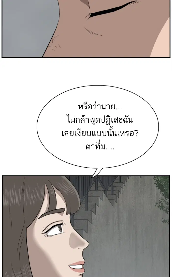 Bad Guy ตอนที่ 37 หน้า 81