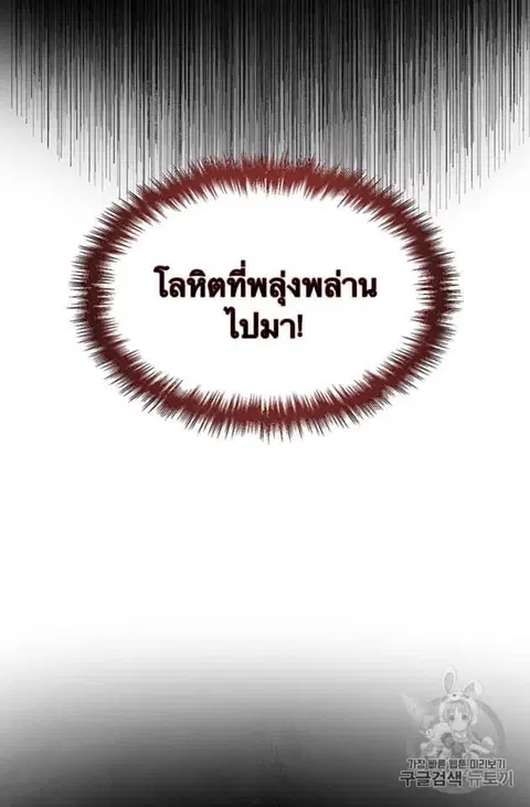 Path of the Shaman ตอนที่ 8 หน้า 50