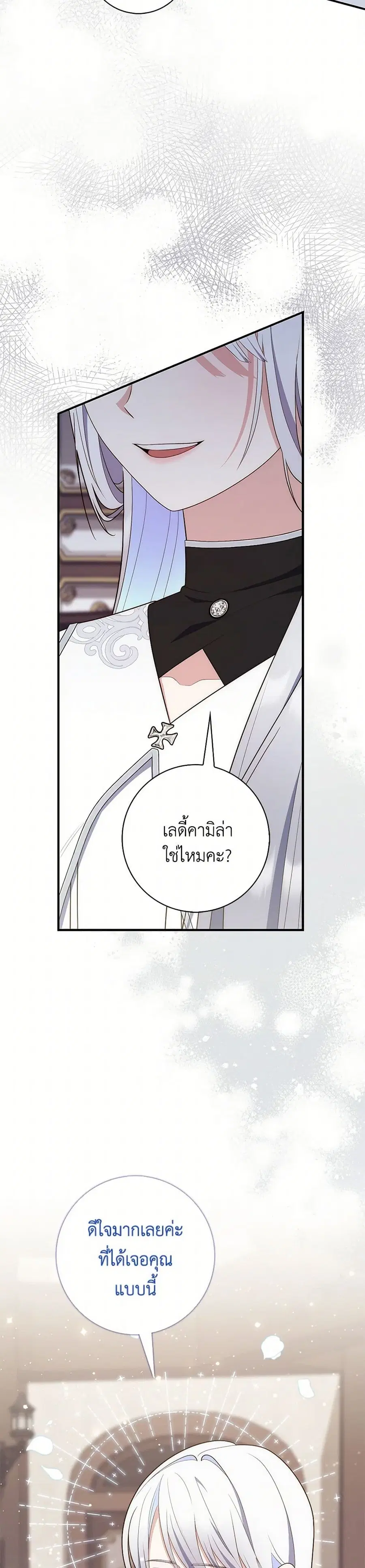 Fortune-Telling Lady ตอนที่ 66 หน้า 24