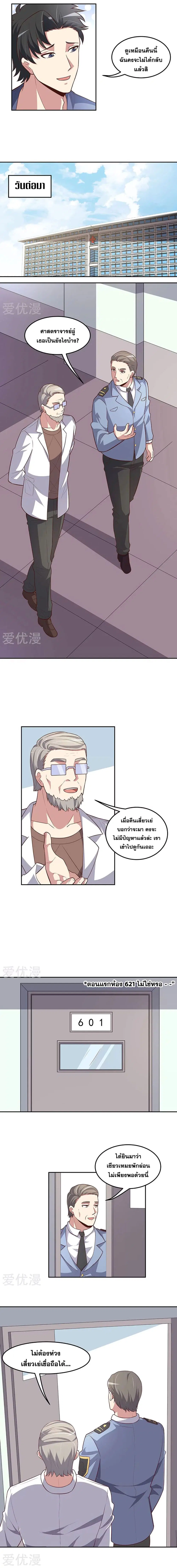 The Super Doctor From 2089 ตอนที่ 118 หน้า 5