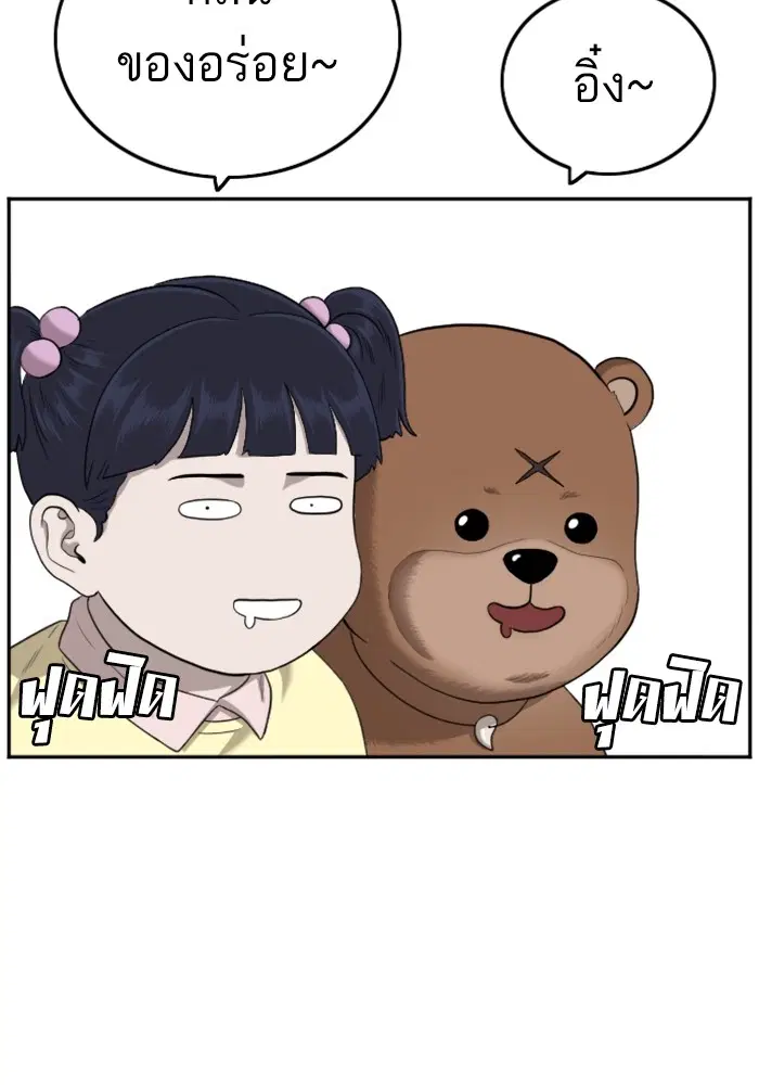 Bad Guy ตอนที่ 126 หน้า 11