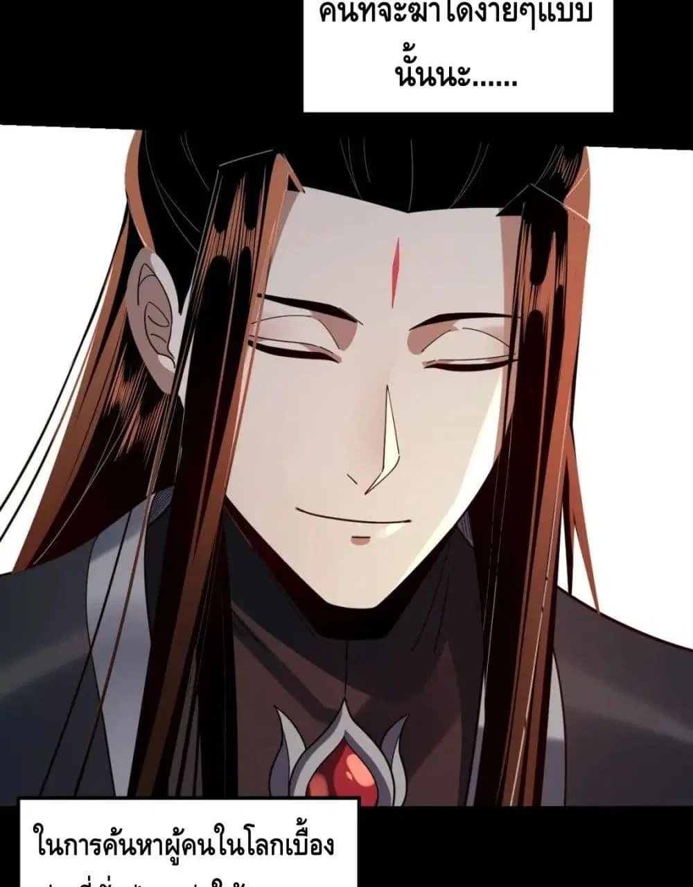 Villain is here ตอนที่ 110 หน้า 32
