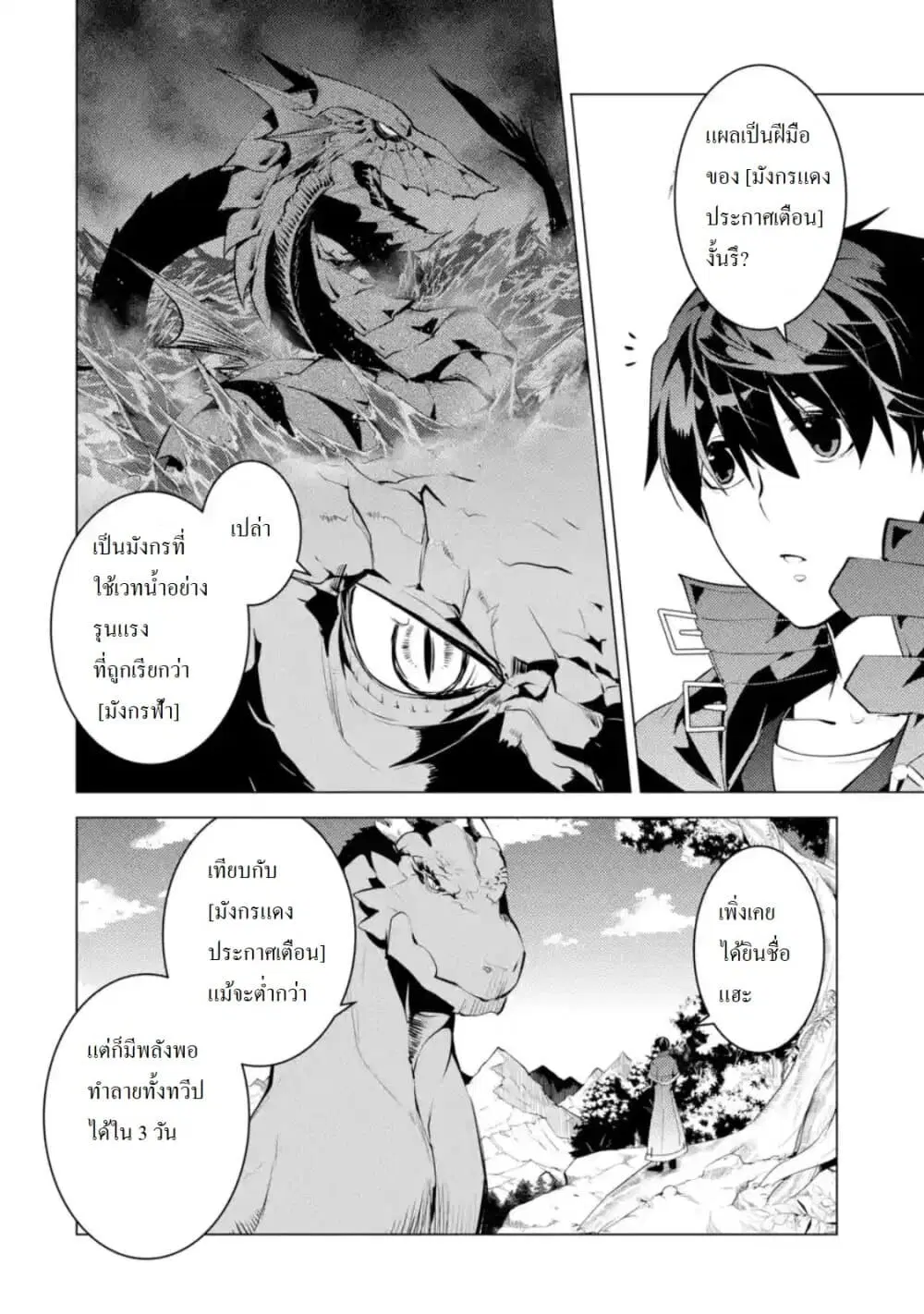 Tensei Kenja no Isekai Life ตอนที่ 25.4 หน้า 9