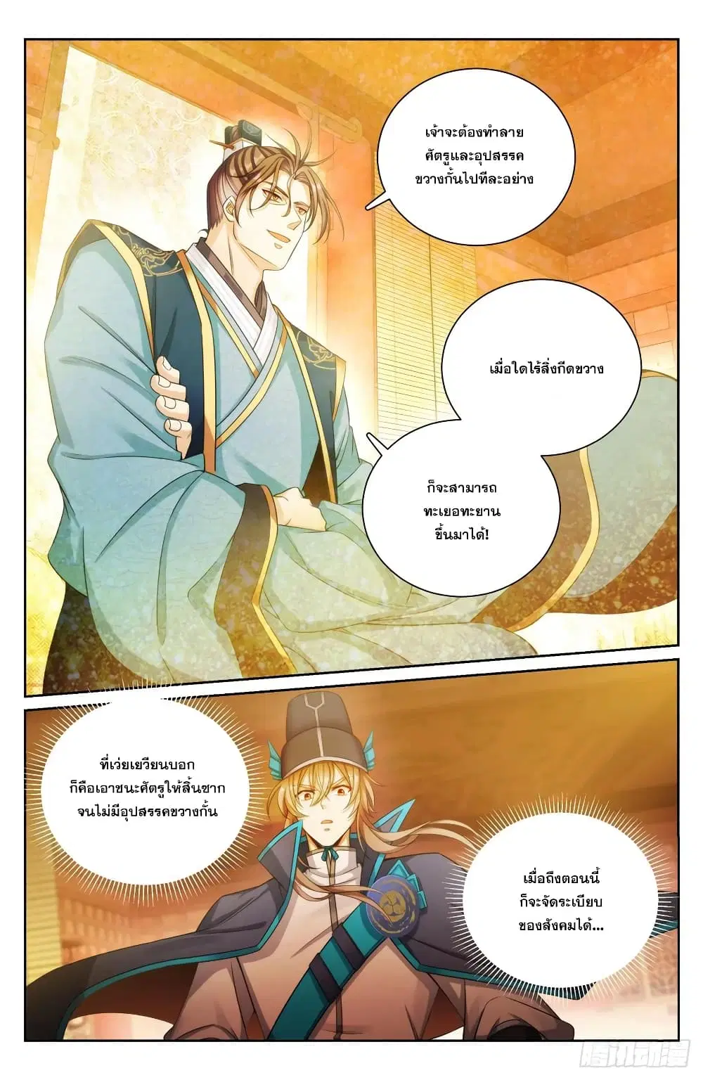 Nightwatcher ตอนที่ 150 หน้า 14