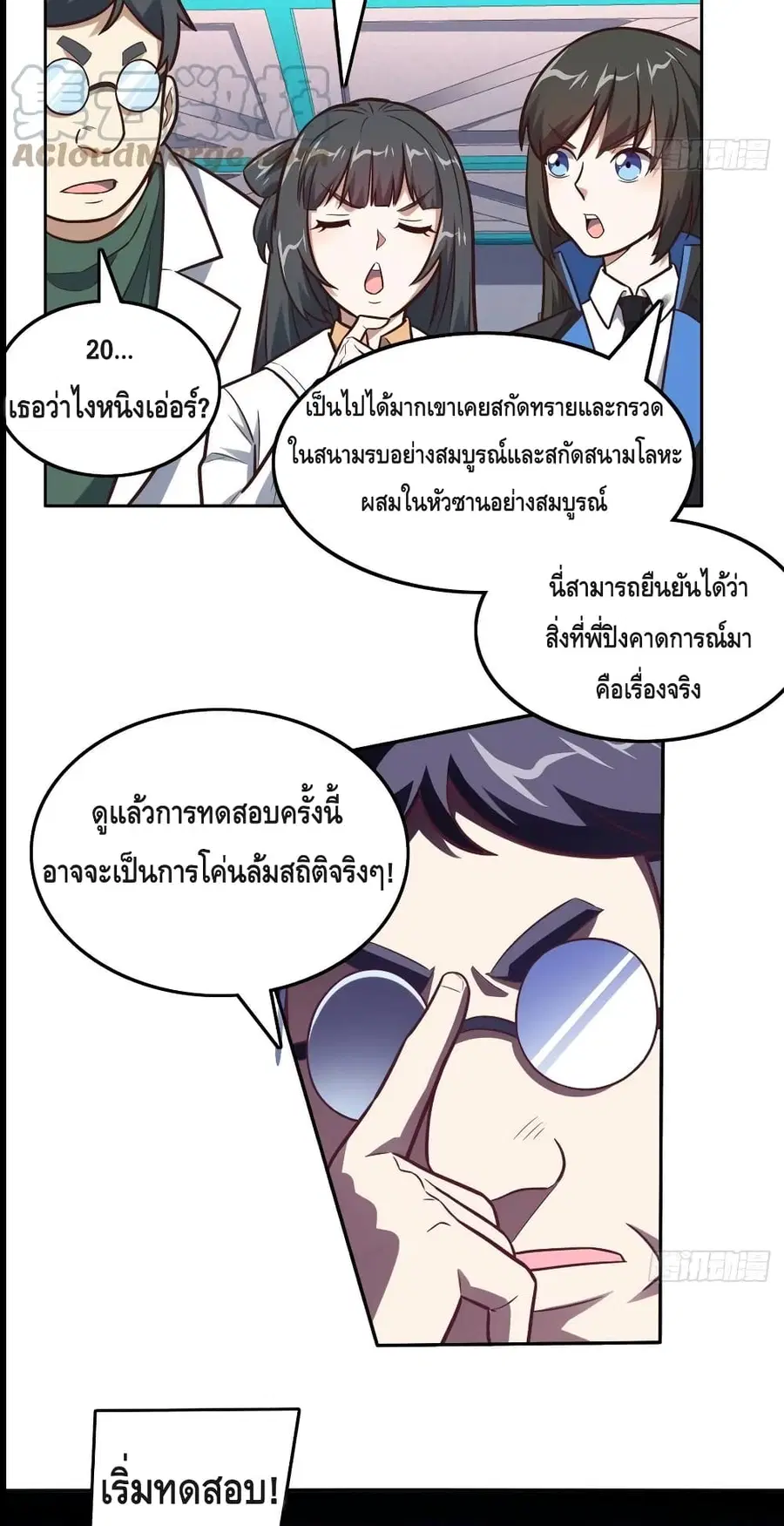 High Energy Strikes ตอนที่ 177 หน้า 12