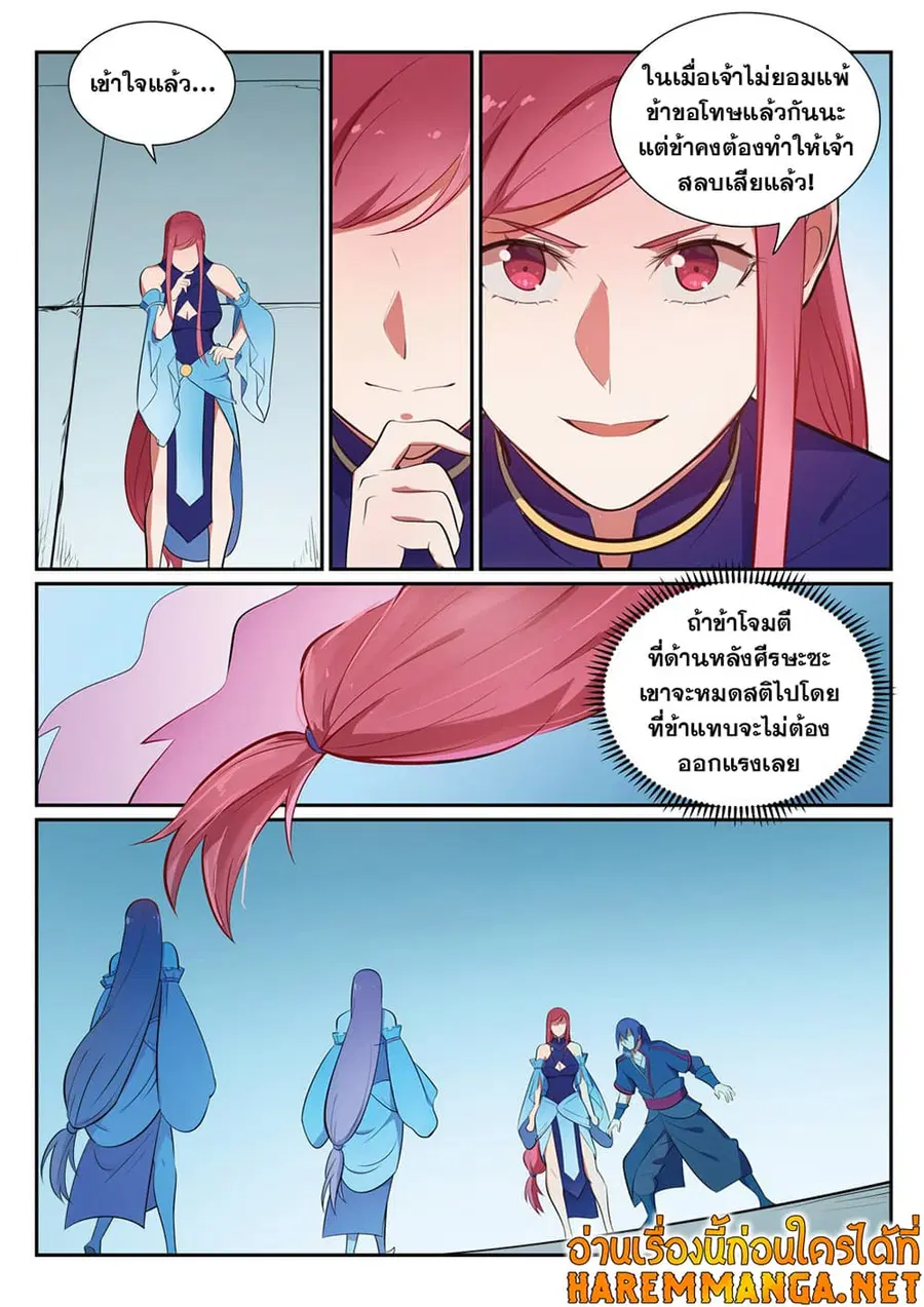 Bailian Chengshen ตอนที่ 383 หน้า 11