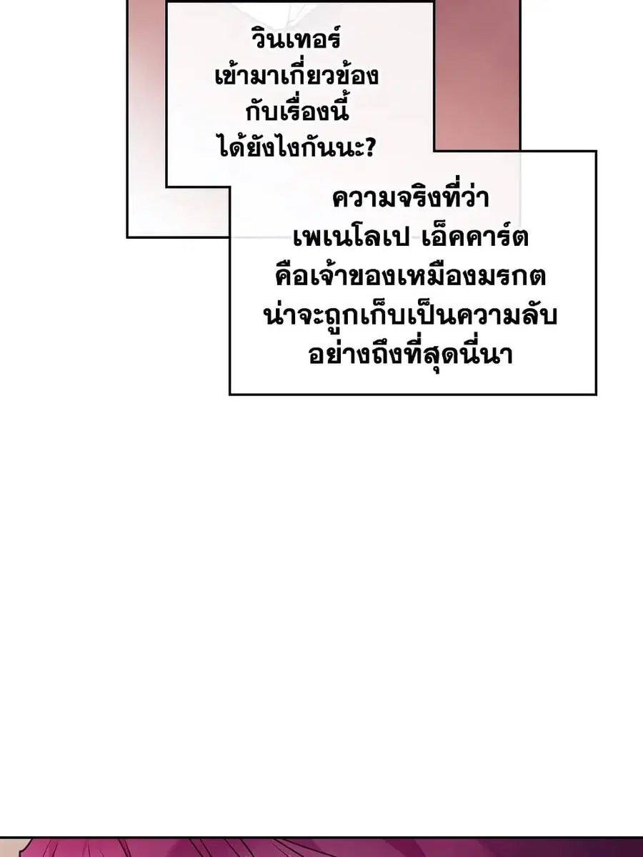 Death Is The Only Ending For The Villainess ตอนที่ 107 หน้า 51
