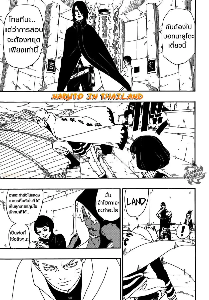 Boruto: Naruto Next Generations – โบรูโตะ: นารูโตะ เน็กซ์ เจนเนเรชั่น ตอนที่ 4 หน้า 36