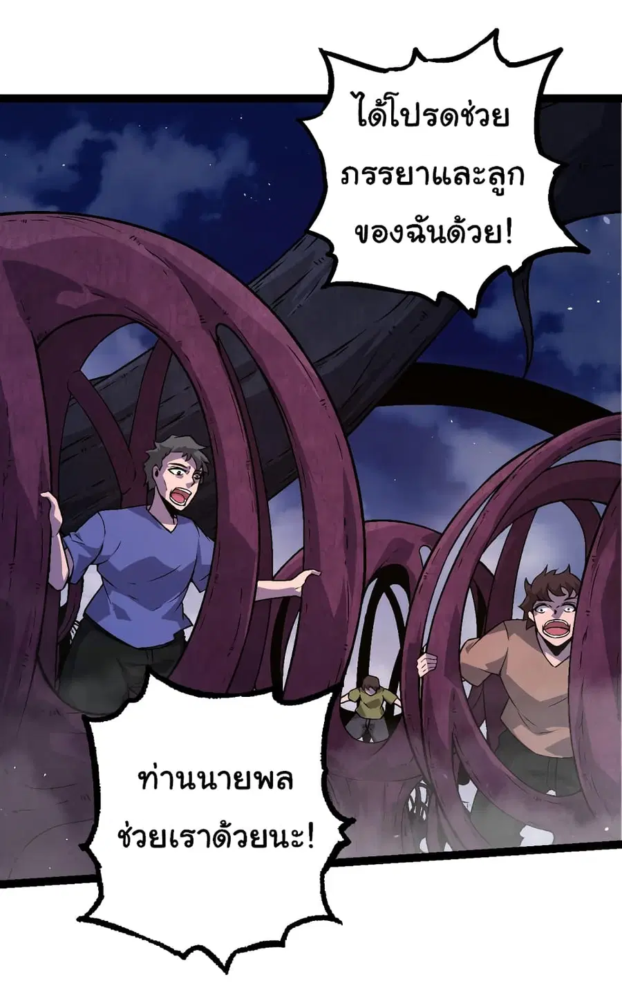 Evolution from the Big Tree ตอนที่ 78 หน้า 16
