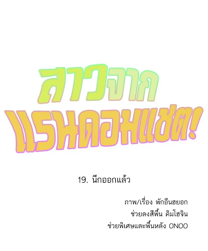 Random Chat ตอนที่ 19 หน้า 4