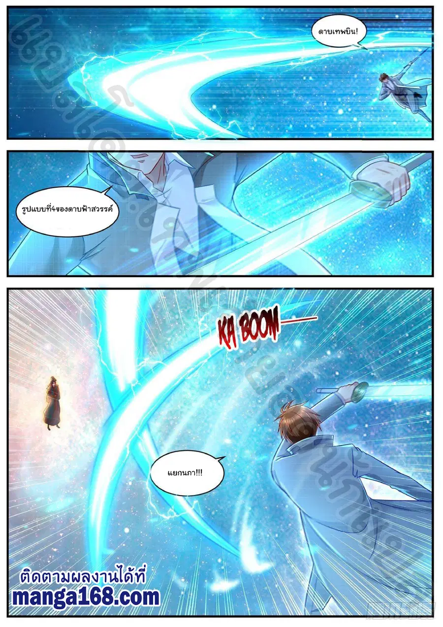 Rebirth Of The Urban Immortal Cultivator ตอนที่ 620 หน้า 6