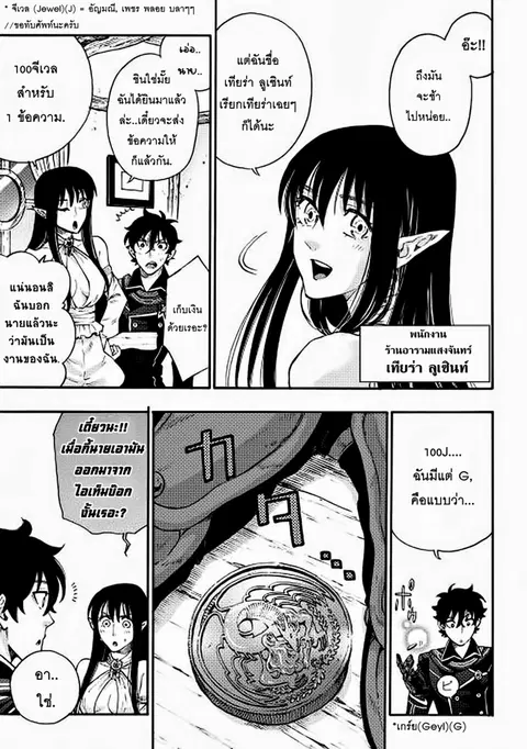 The New Gate ตอนที่ 2 หน้า 14