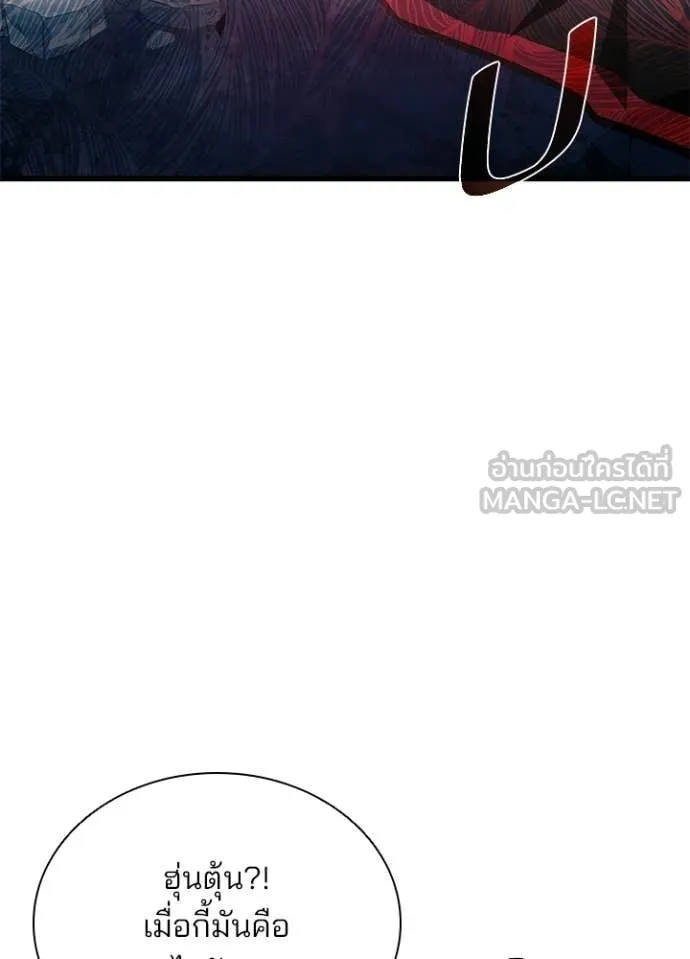 Villain to Kill ตอนที่ 212 หน้า 124