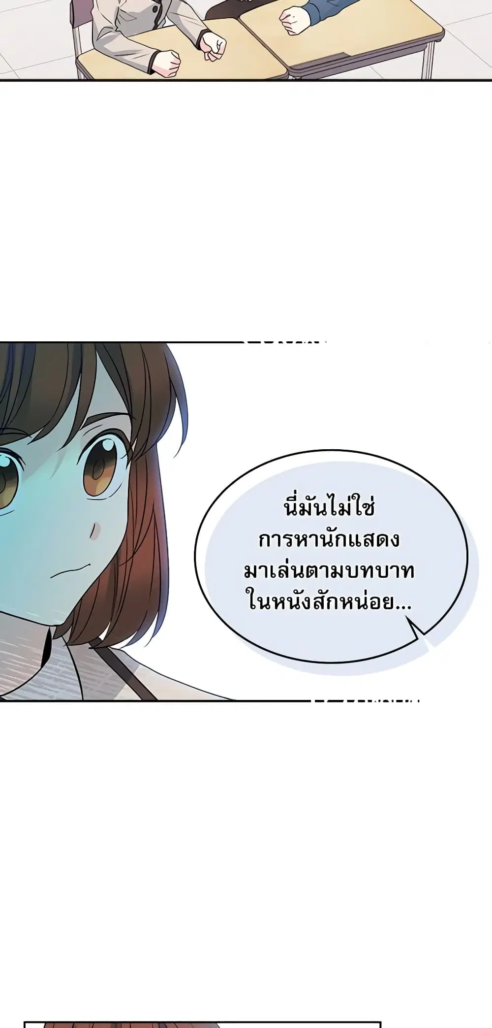 My Life as an Internet Novel ตอนที่ 44 หน้า 13