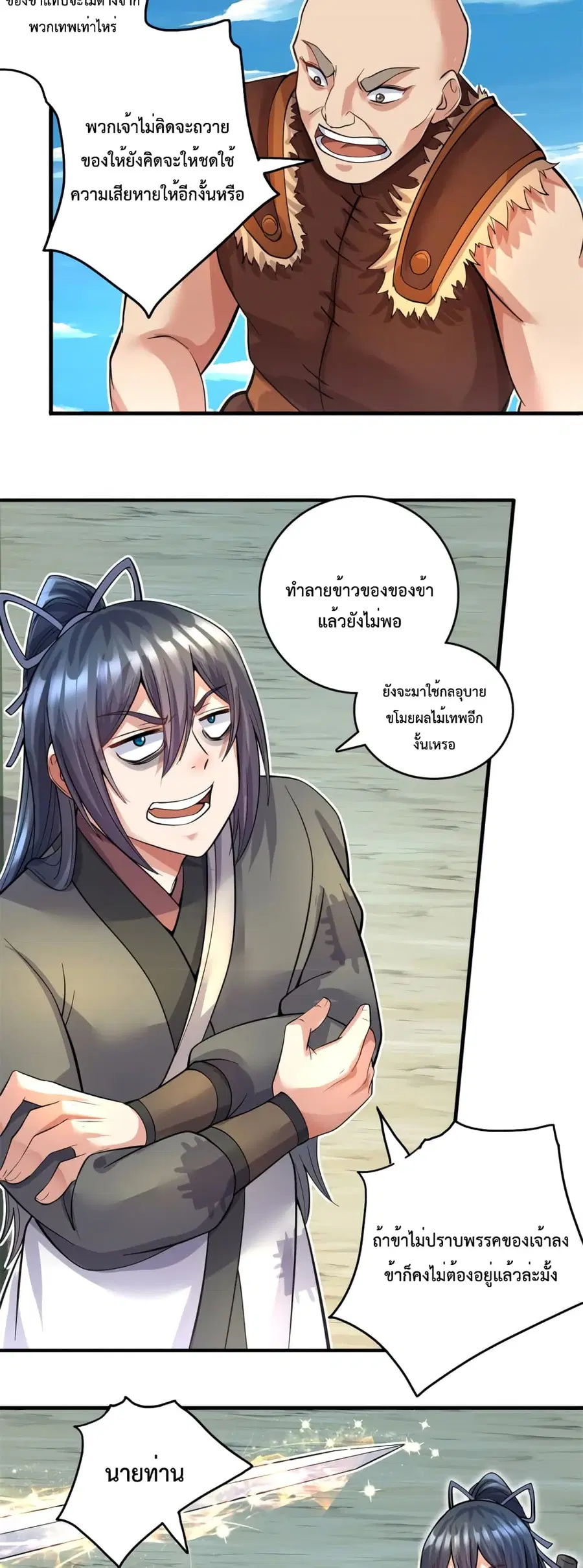 I Can Become A Sword God ตอนที่ 46 หน้า 6