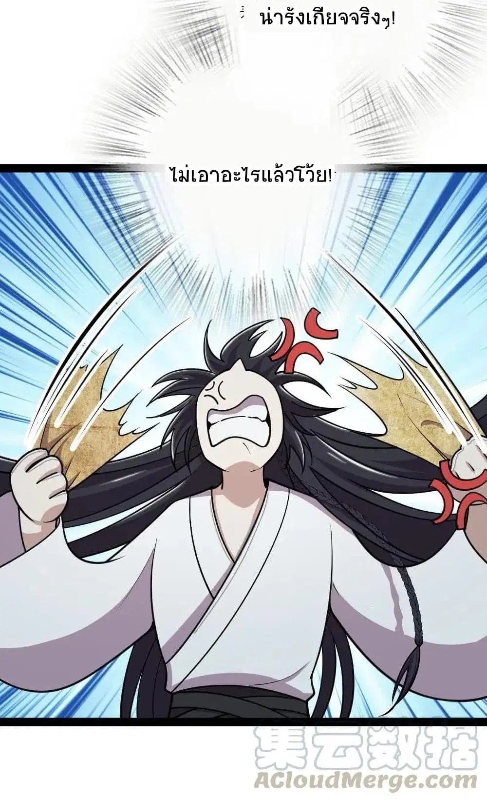 The Martial Emperor’s Life After Seclusion ตอนที่ 64 หน้า 23
