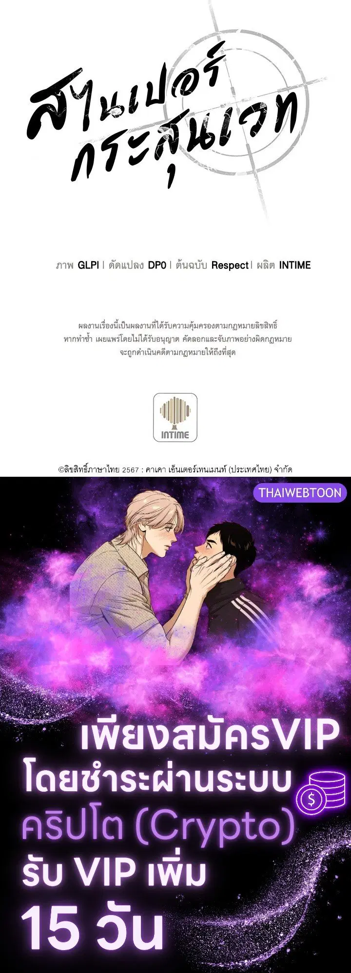 Arcane Sniper ตอนที่ 165 หน้า 113
