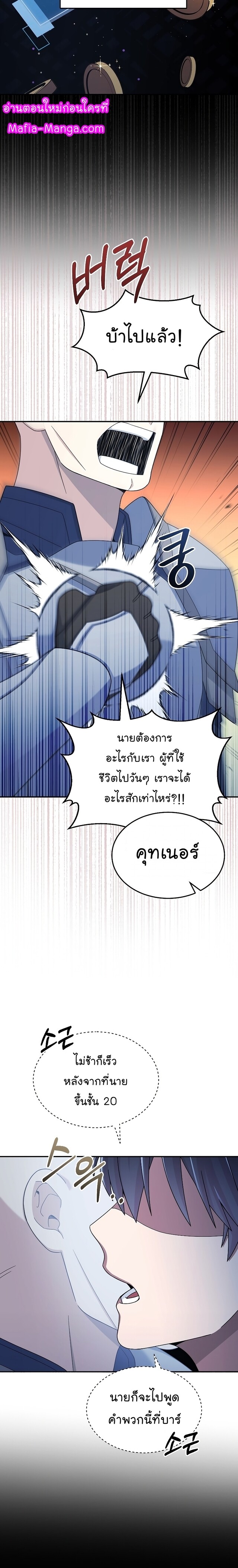 The Newbie Is Too Strong ตอนที่ 41 หน้า 15