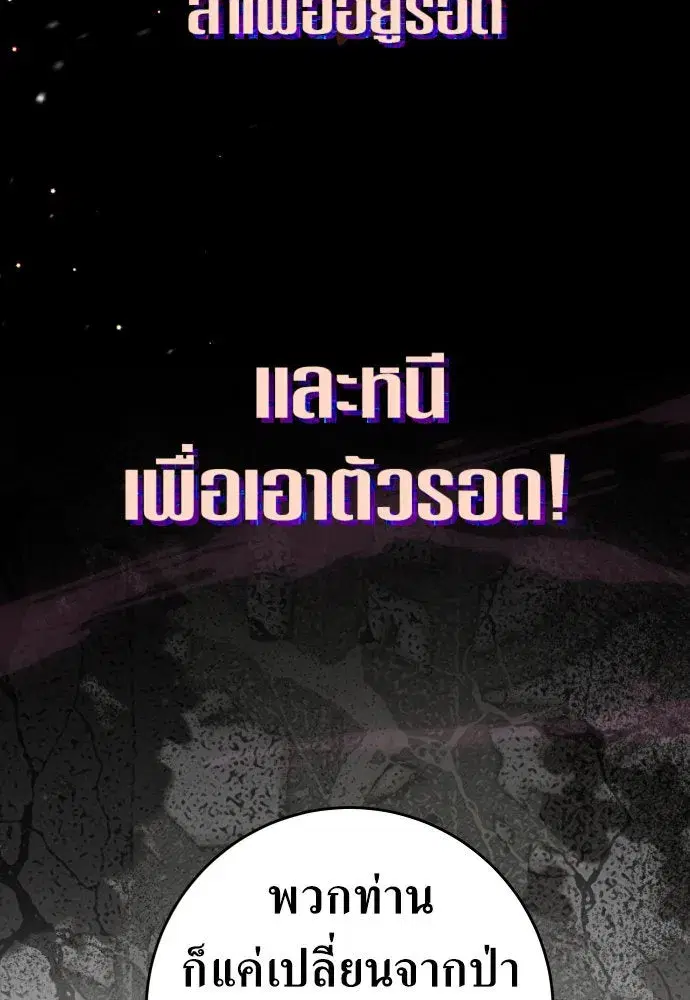 Your Throne ตอนที่ 242 หน้า 85