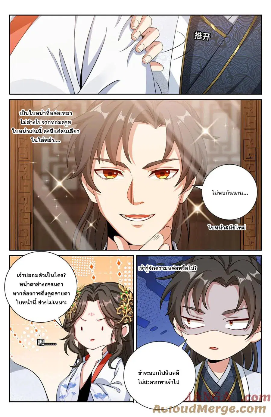 Nightwatcher ตอนที่ 453 หน้า 14