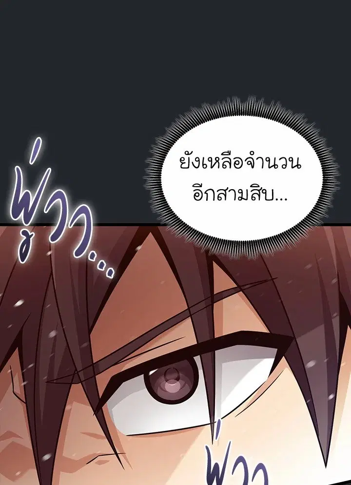 Arcane Sniper ตอนที่ 172 หน้า 60