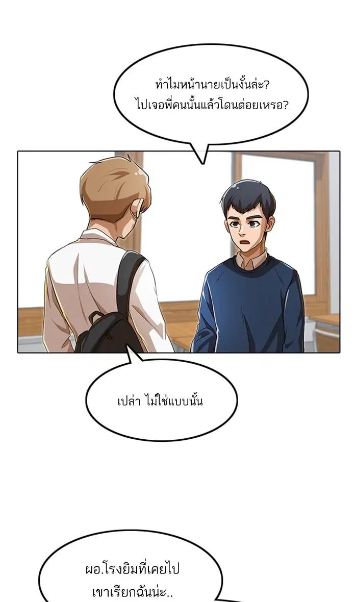 Random Chat ตอนที่ 86 หน้า 64