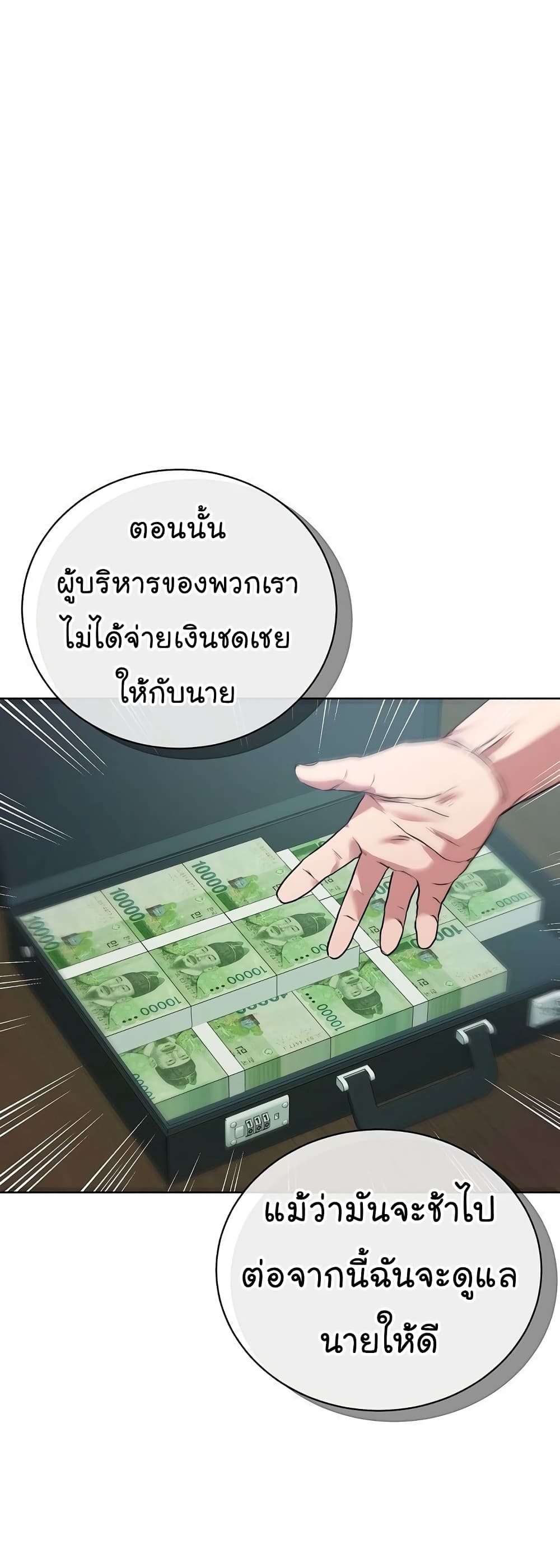 National Tax Service Thug ตอนที่ 11 หน้า 44